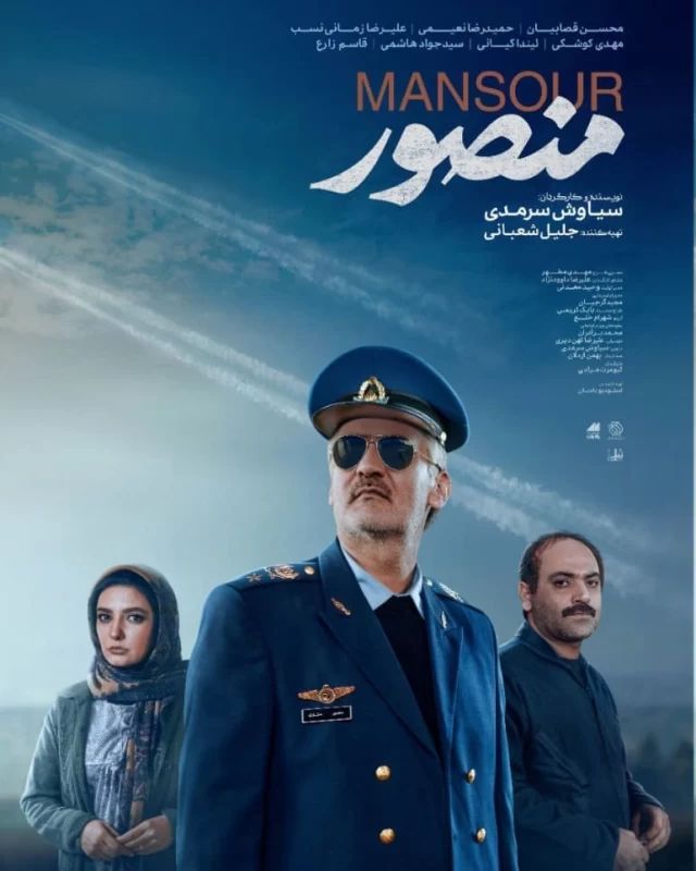 سینمایی منصور