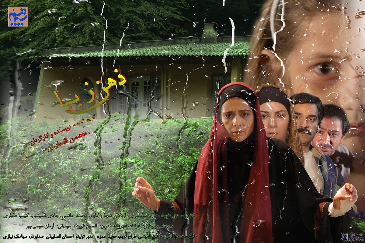 تله فیلم ذهن زیبا