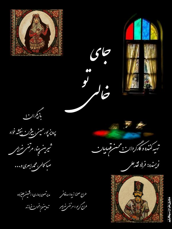 تله فیلم جای تو خالی