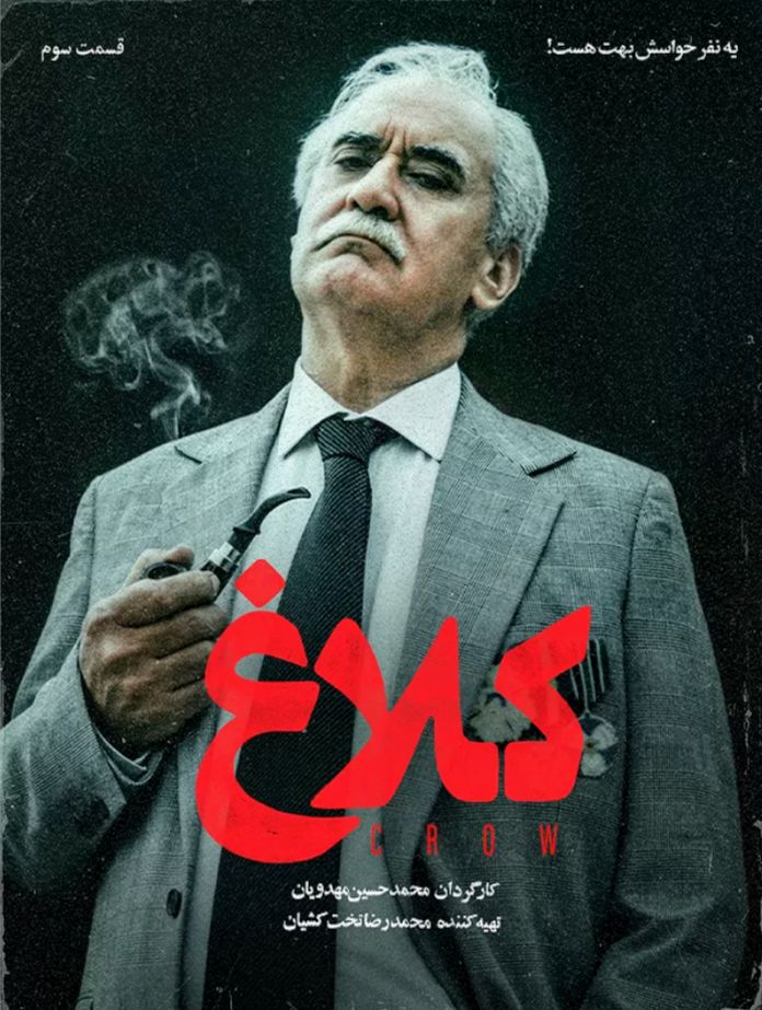محسن قصابیان در کلاغ